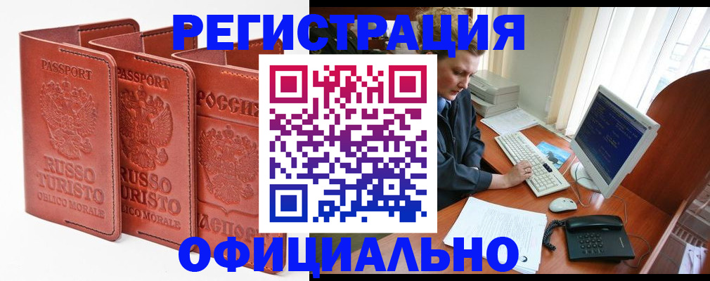 где прописаться в Барнауле