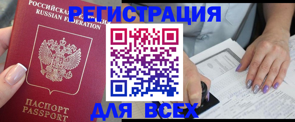 прописка для работы в Барнауле