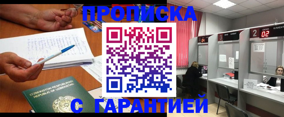 временная регистрация гарантия в Барнауле