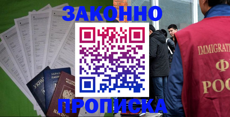где прописаться в Барнауле