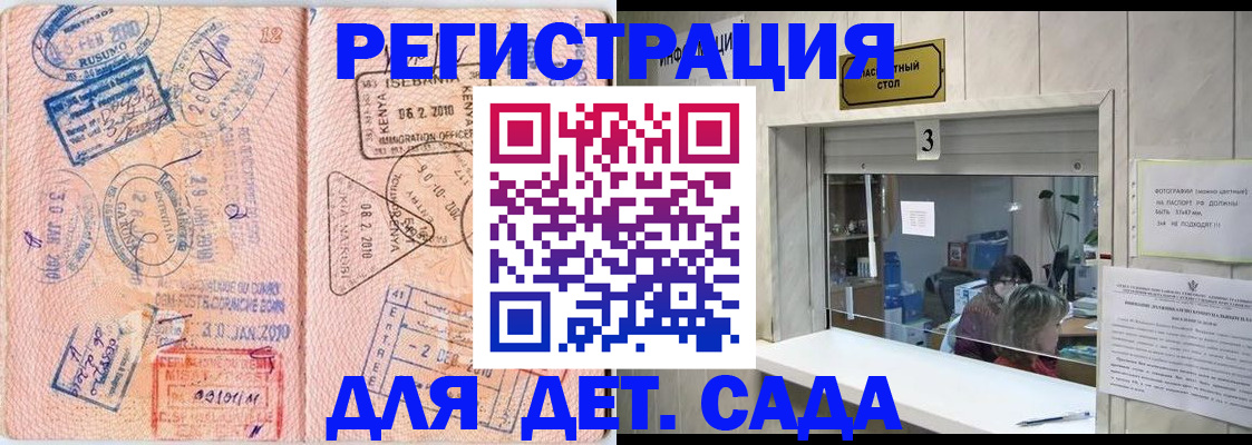 купить прописку в Барнауле