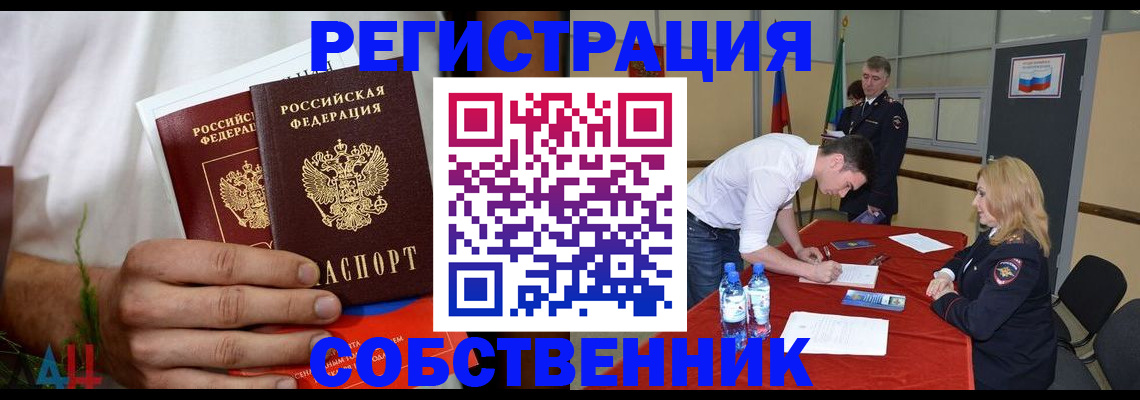 миграционный учет в Барнауле