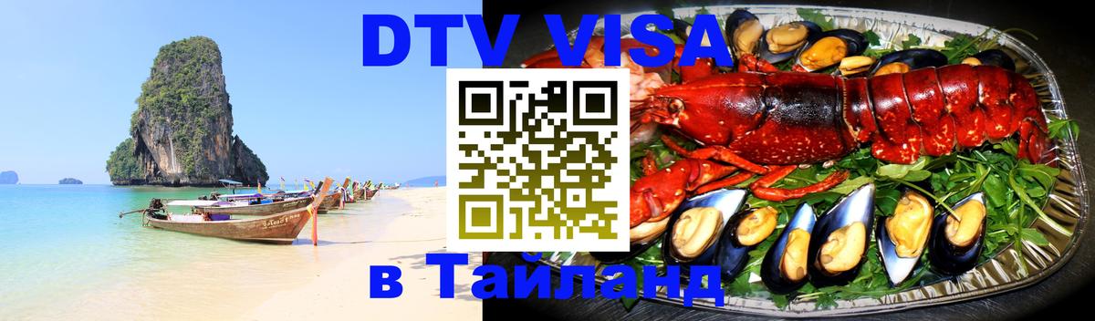 Сколько стоит DTV виза — актуальные цены, оформление даже без документов - Барнаул 